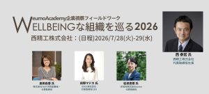 企業視察フィールドワーク　西精工株式会社